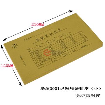 华涧3001记帐凭证封皮/凭证装订封面(小)