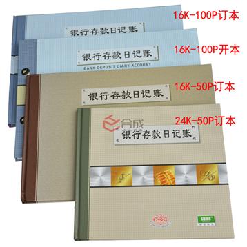 强林银行存款日记账
