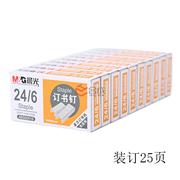 晨光92616订书钉-12号统一订书钉-通用订书钉